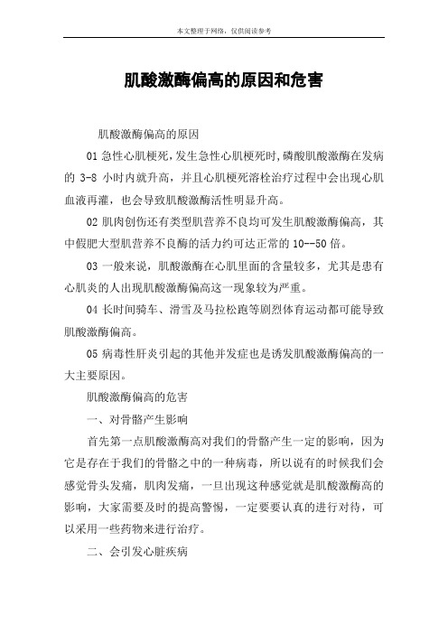 肌酸激酶偏高的原因和危害