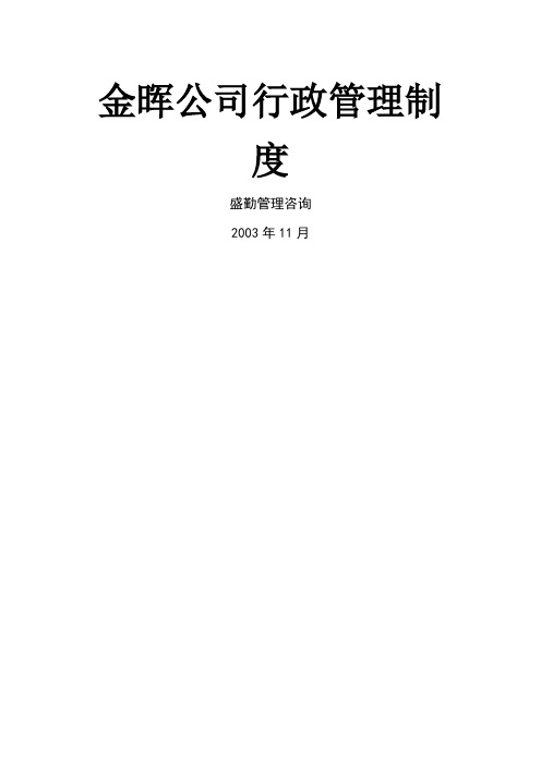 公司行政管理制度