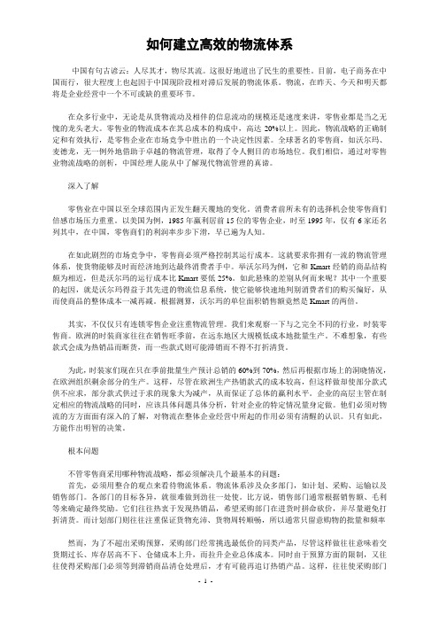 如何建立高效的物流体系