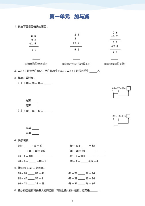 数学二年级上册第一单元加与减习题