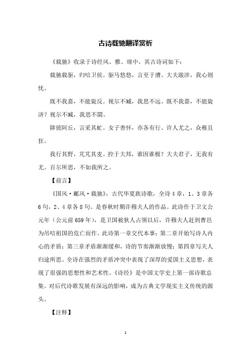 古诗载驰翻译赏析