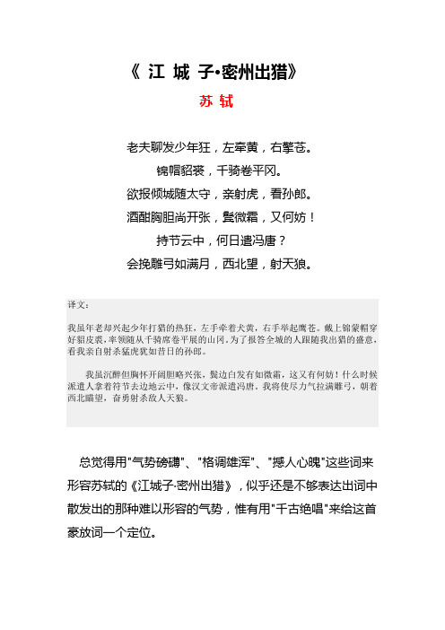 苏轼《江城子·密州出猎》赏析