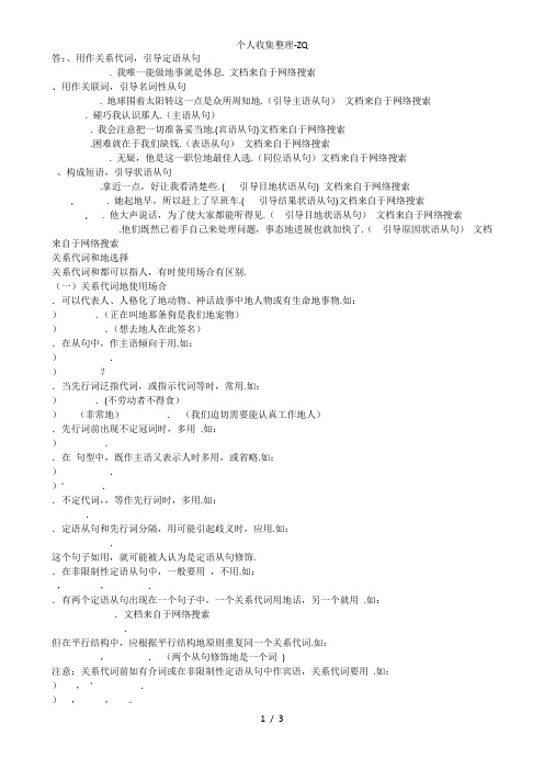 that、which、who引导从句时的区分