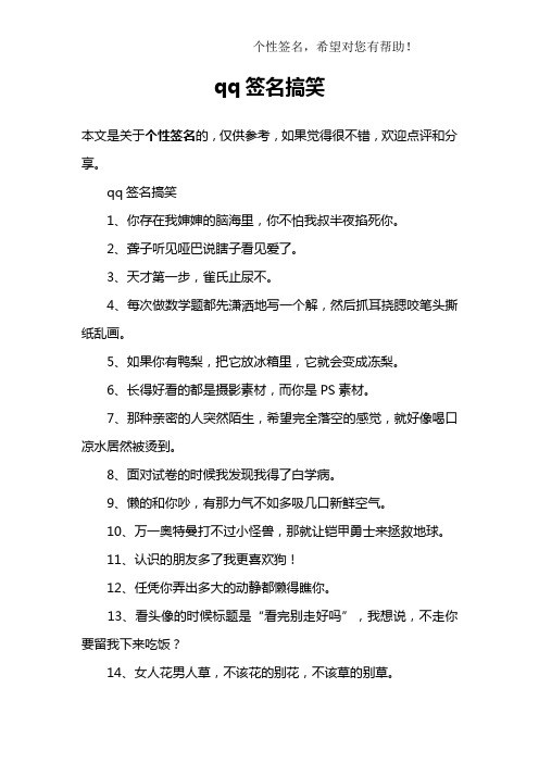 qq签名搞笑