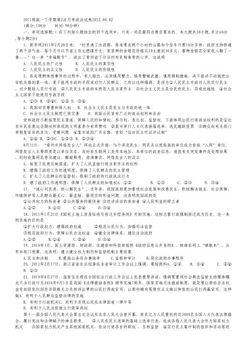 河北省邢台二中2011-2012学年高一下学期第二次月考政治试题.pdf