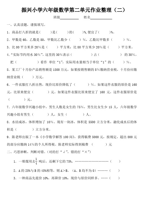 人教版六年级数学下册第二单元作业整理