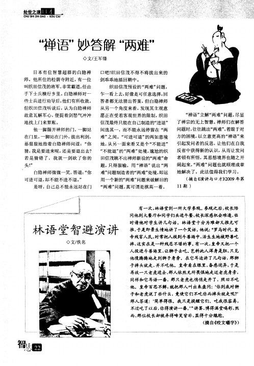林语堂智避演讲