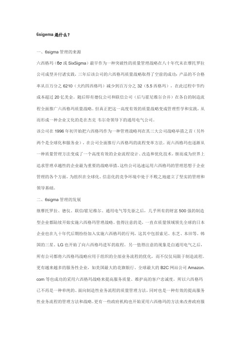 6sigma是什么