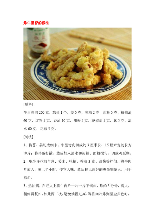 炸牛里脊的做法