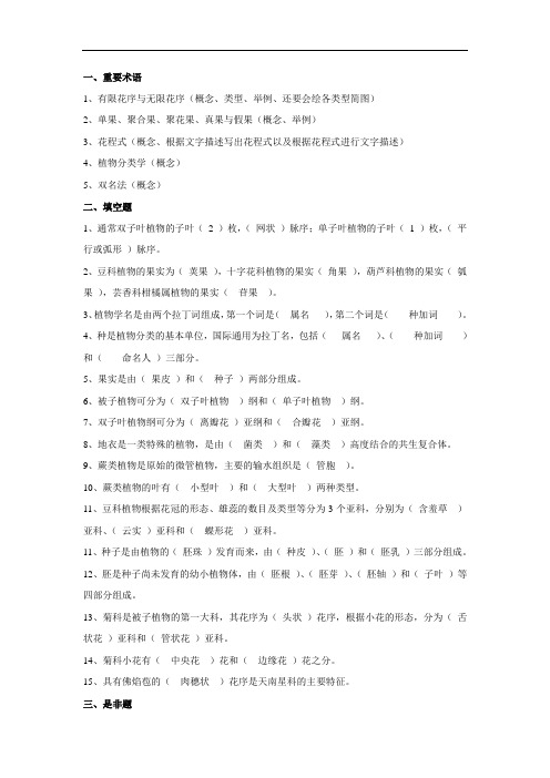 gz药用植物学分类部分复习题(附答案)