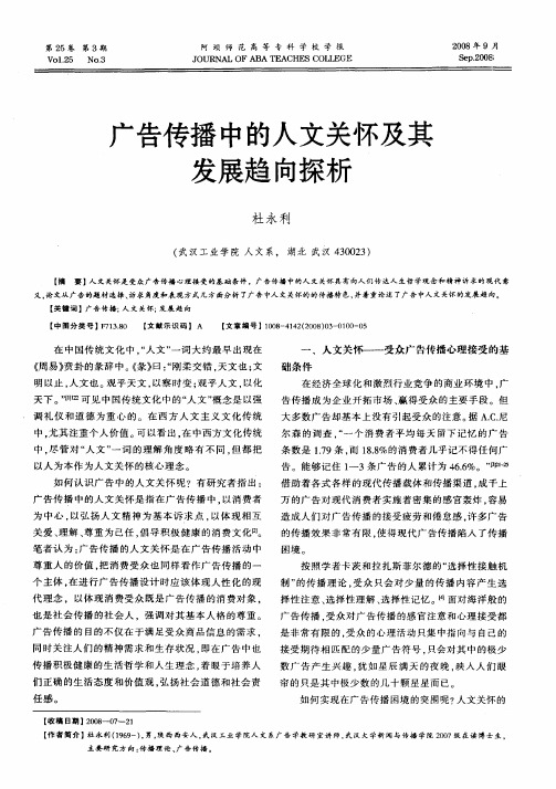 广告传播中的人文关怀及其发展趋向探析