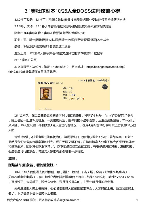 3 1奥杜尔副本10 25人全BOSS法师攻略心得