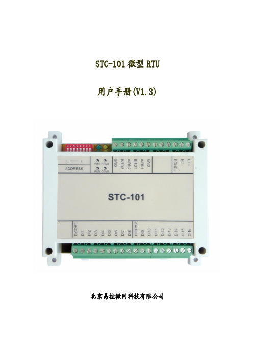 stc-101用户手册(V1.3)