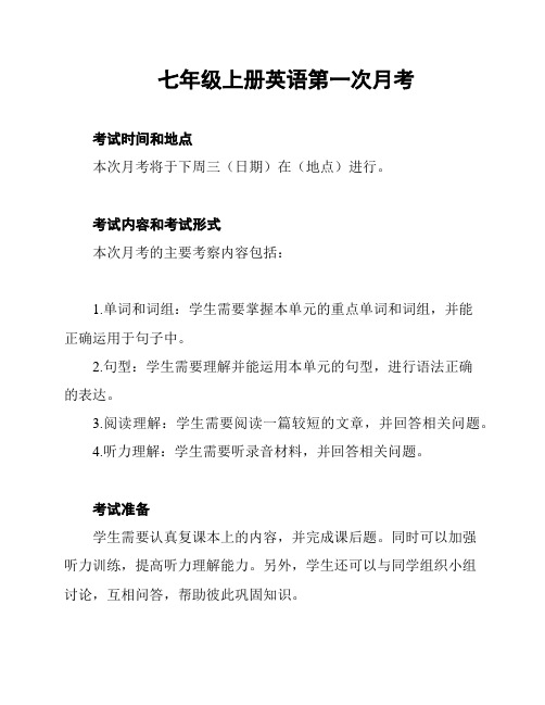 七年级上册英语第一次月考