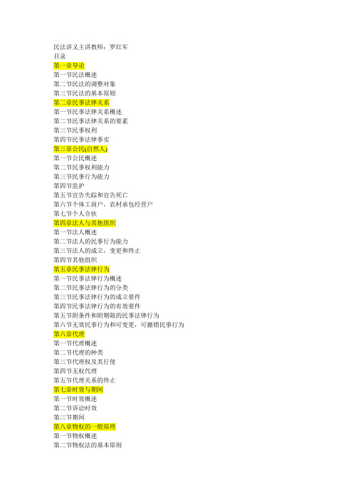 民法讲义(李红军)