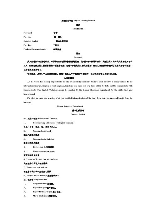英语培训手册 English Training Manual