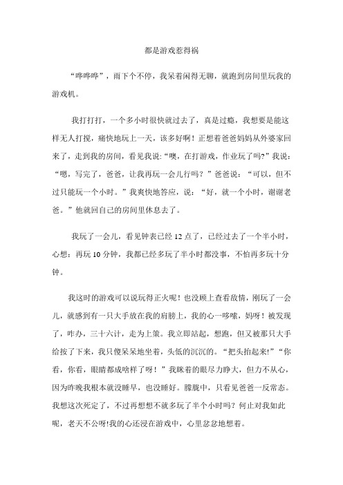 都是游戏惹得祸