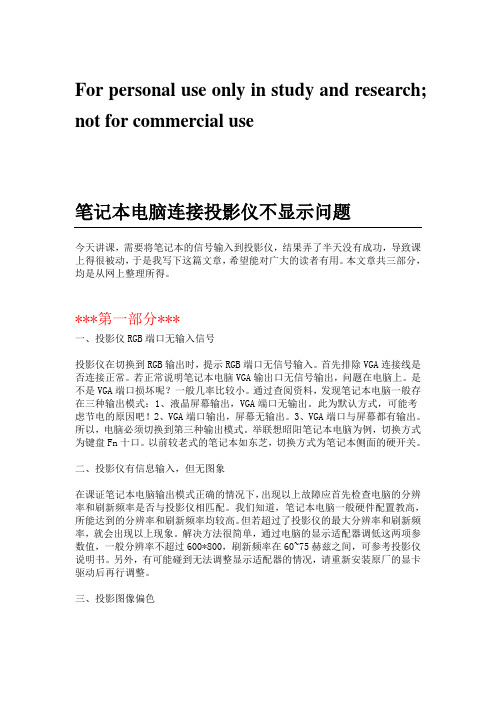 笔记本电脑连接投影仪不显示问题