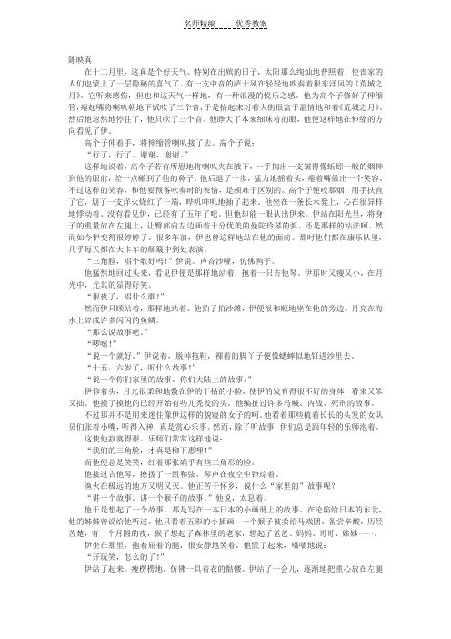 鲁教版选修《将军族》原文阅读