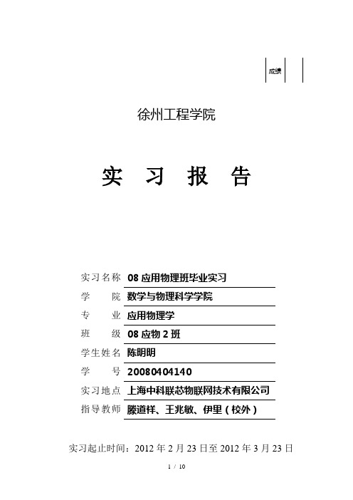 徐州工程学院毕业实习报告