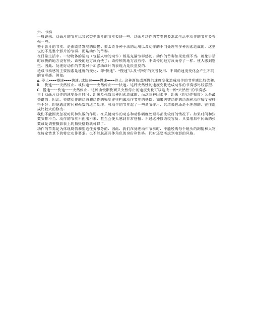 动画理论资料---运动规律 3