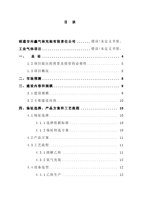 新建乙炔站和氧气充装站建设项目申请报告