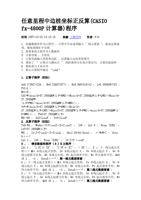 匝道线元法