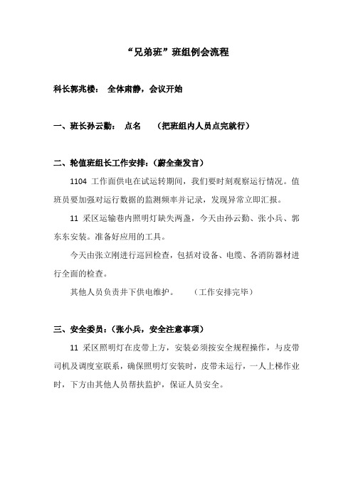 班组例会流程