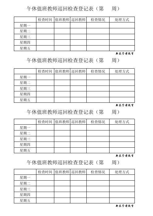 保育工作表