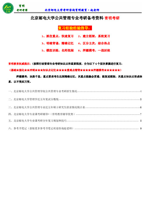 2017北京邮电大学公共管理专业考研参考书、考研分数线、考试科目、考研辅导