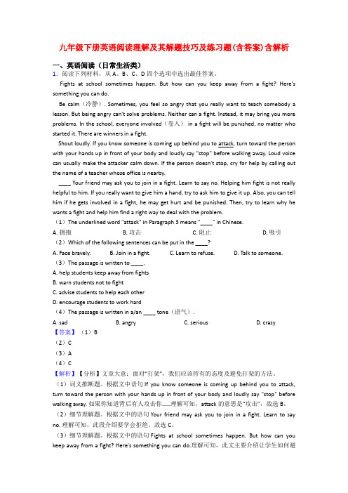 九年级下册英语阅读理解及其解题技巧及练习题(含答案)含解析