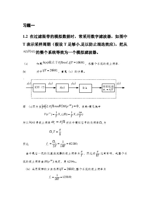 数字信号处理作业(附答案)1-郑佳春【范本模板】