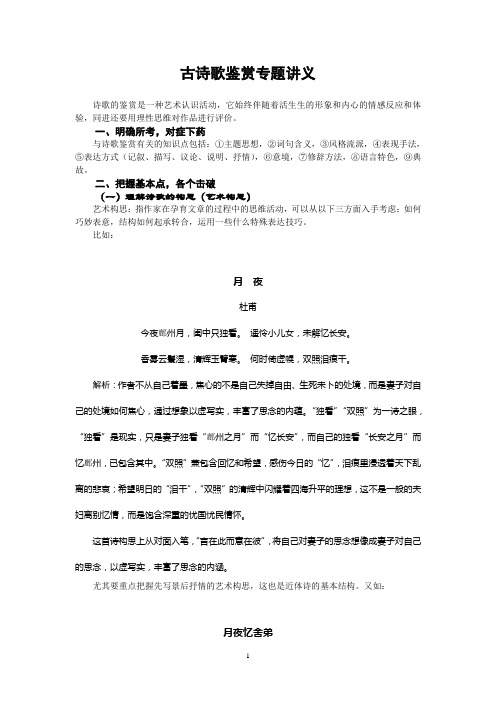 古诗歌鉴赏(教师讲稿)