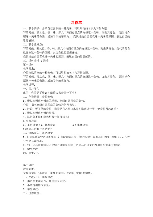 六年级语文上册 习作三教案 苏教版