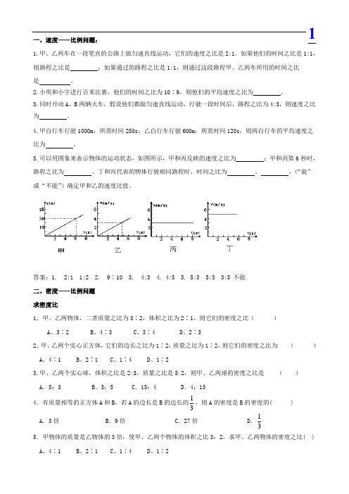 速度、密度比例问题