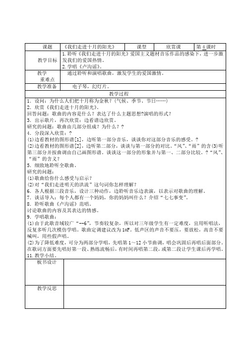 三音下 我们走进十月的阳光教学设计