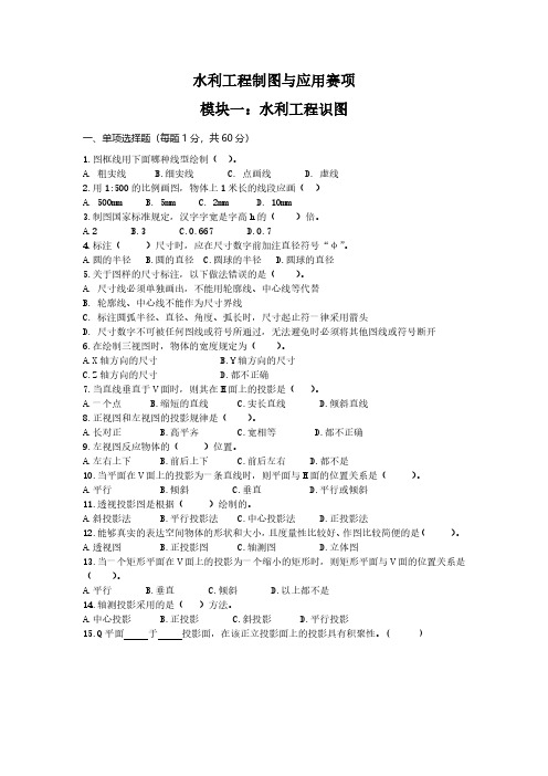 ZZ006 水利工程制图与应用赛题第2套