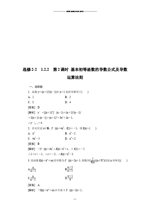 人教A版选修2-2  1.2.2  第2课时 基本初等函数的导数公式及导数.docx