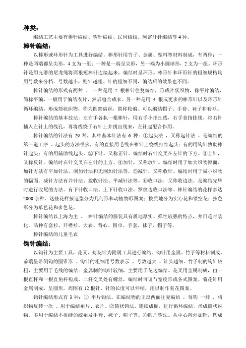 编结