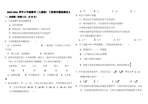 中国人民大学附属中学2020-2021学年八年级数学 下册学期期末模拟测试8