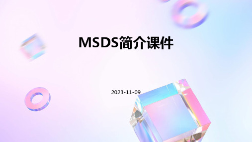 MSDS简介课件