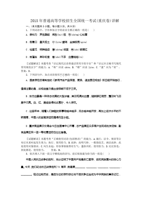 2015年普通高等学校招生全国统一考试(重庆卷)详解