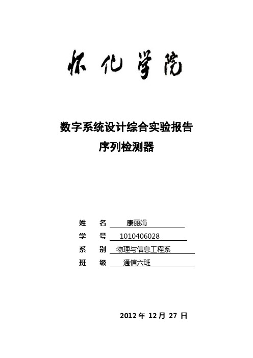 数字系统设计报告 Microsoft Word 文档