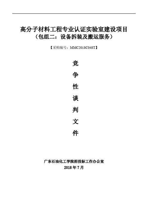 高分子材料工程专业认证实验室建设项目