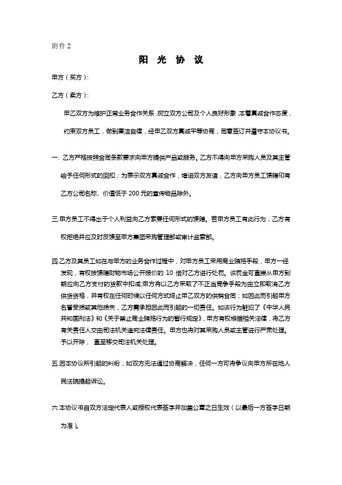 阳光协议