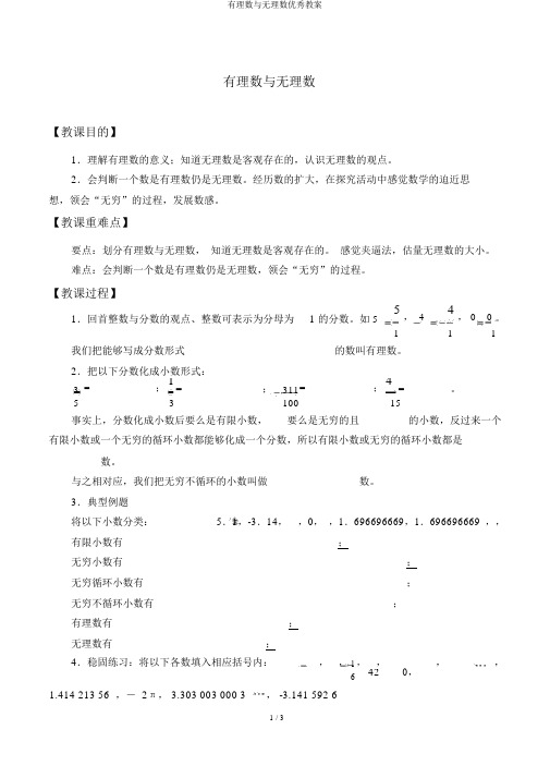 有理数与无理数优秀教案