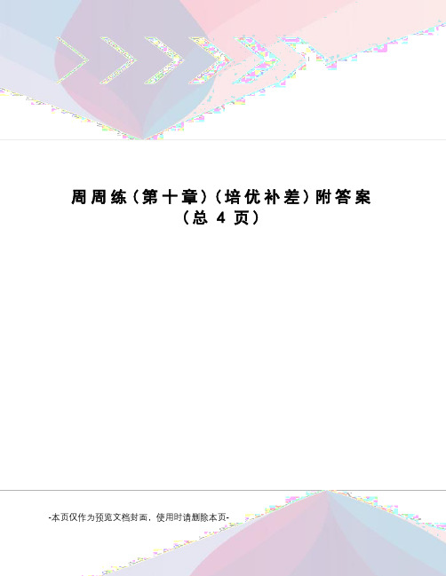 周周练附答案