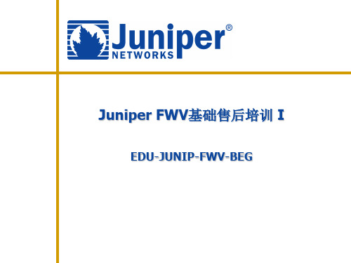 Juniper初始配置及管理