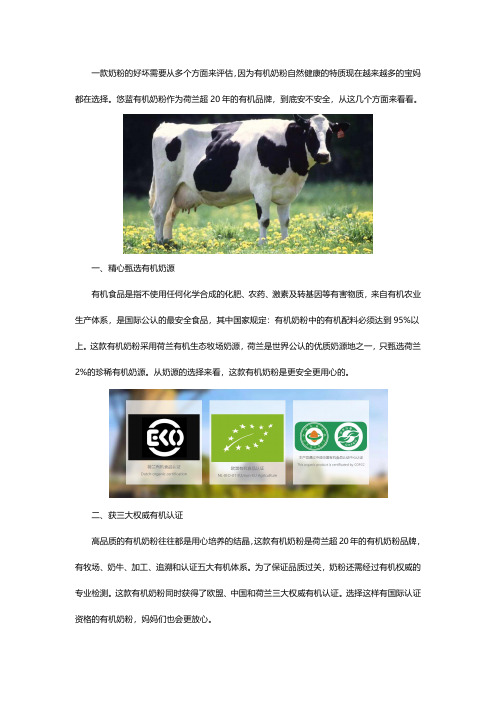 悠蓝有机奶粉安全吗