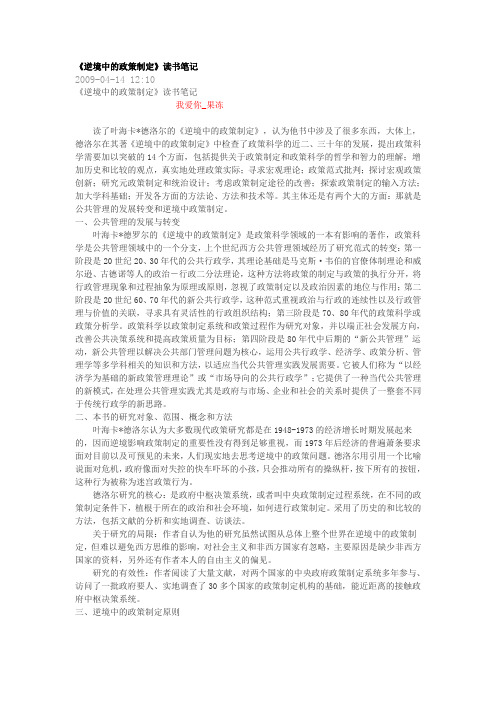 逆境中的政策制定